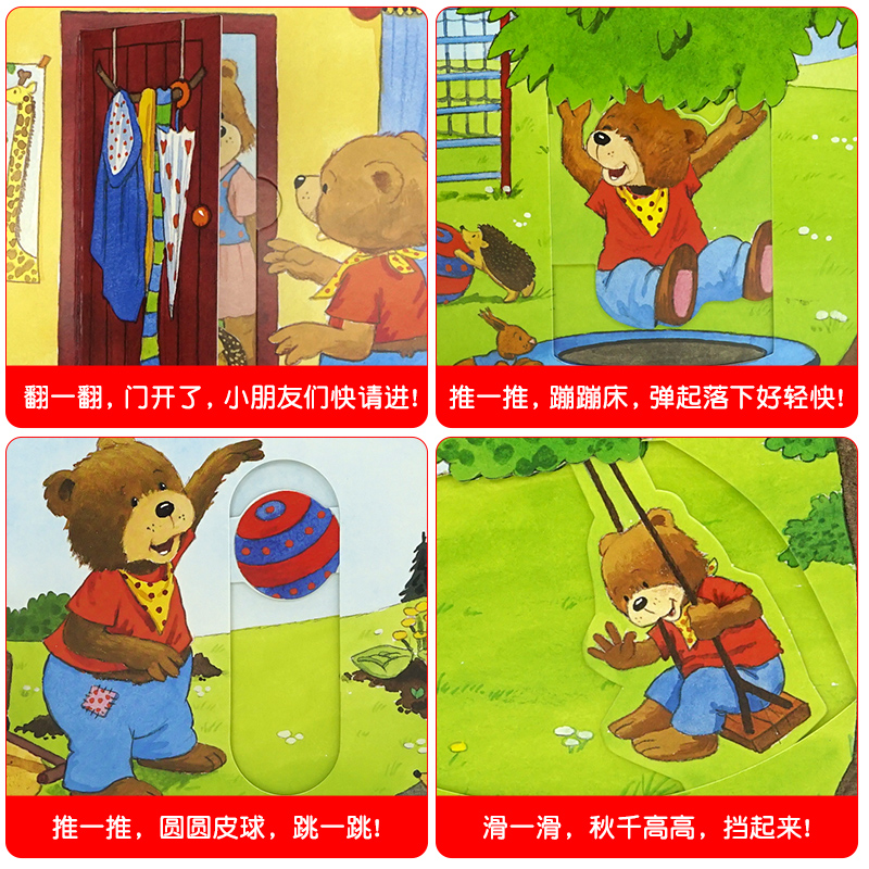 顽皮小熊推拉书系列[加厚纸板全4册] [正版]顽皮小熊纸板推拉书全4册 绘本0-2到3岁启蒙认知书籍机关书洞洞书两岁幼儿高清大图