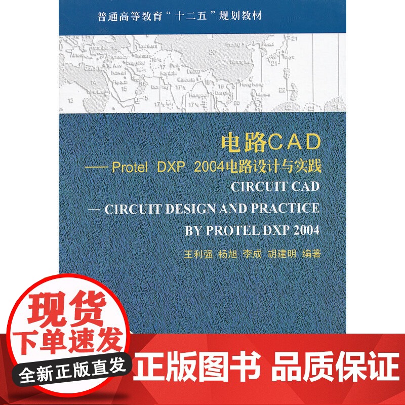 电路CAD-protel DXP 2004电路设计与实践高清大图