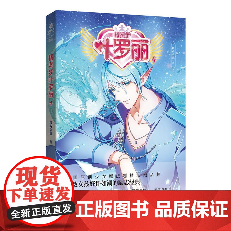 精灵梦叶罗丽4高清大图