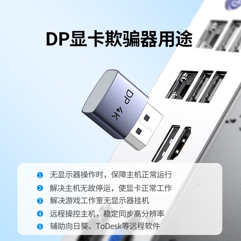 绿联(UGREEN)DP显卡欺骗器 55440