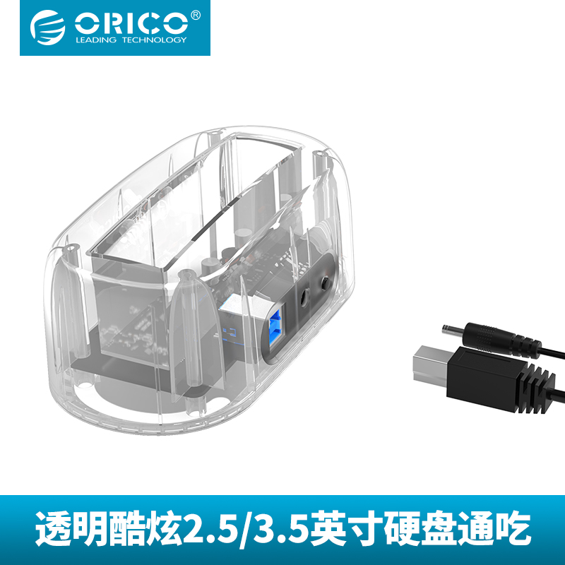 透明 移动硬盘盒子外接2.5寸3.5寸usb3.0外置笔记本SSD硬盘底座