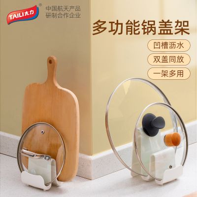 太力锅盖架置物架台面坐式家用案板菜板砧板放置架子厨房收纳神器 落地锅盖架2个