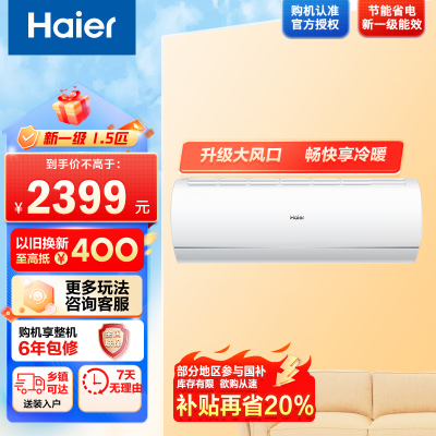 海尔空调KFR-35GW/C200-1套机