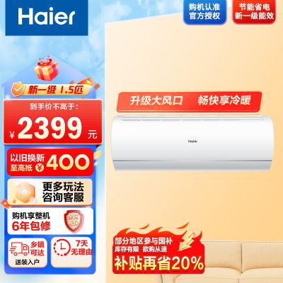 海尔空调(Haier)1.5匹 新1级能效 KFR-35GW/C200-1套机