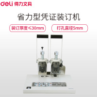 得力(deli)3875省力型凭证单据装订机 财务档案打孔机 会计凭证档案电动铆管热熔财务装订机 铆管打孔胶装机