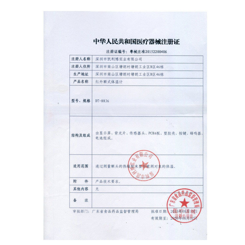 赠退热贴]可孚家用电子体温计 宝宝儿童医用精准额温枪婴儿红外线电子温度计/8836 Cofoe