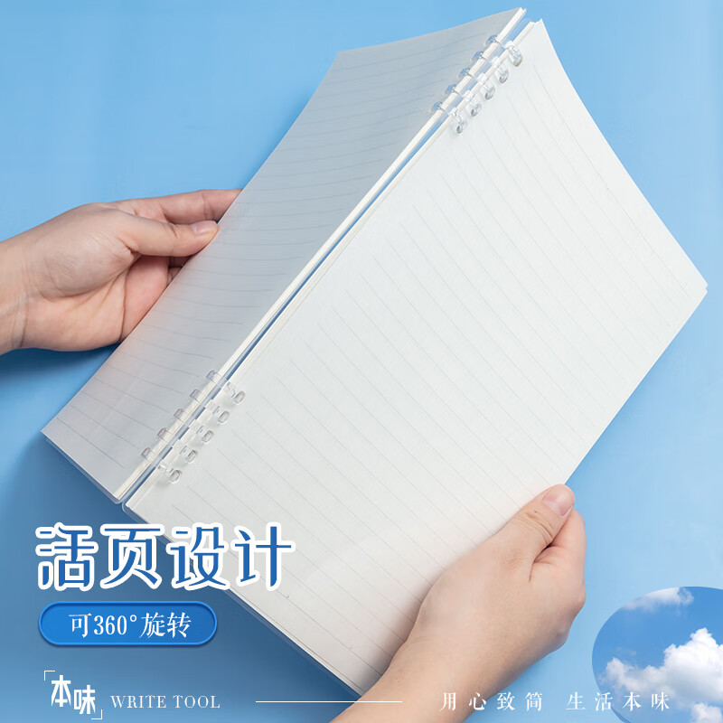 晨光(M&G)本味B5PP活页线圈本60页横线XB5691高清大图
