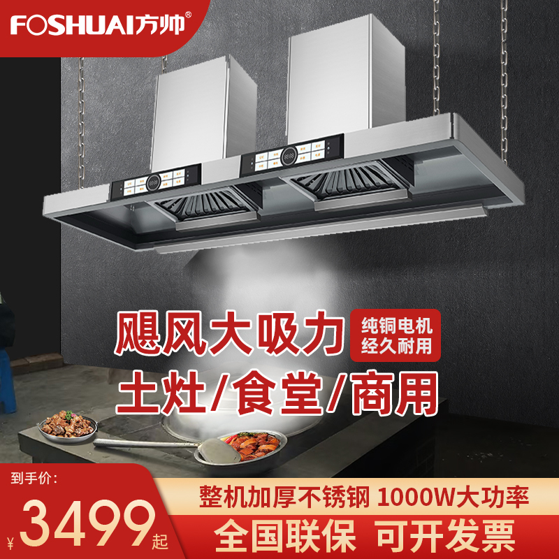 方帅(FOSHUAI)商用T型79立方触控式欧式顶吸式抽油烟机 大功率智能体感饭店农村土灶不锈钢吸烟机 2米自动清洗