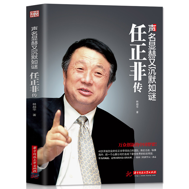[醉染正版]人物传记书籍全5册马云任正非 李嘉诚 乔布斯 巴菲特 企业家传记类书籍 成功励志书籍 商业传奇草根创业企业管高清大图