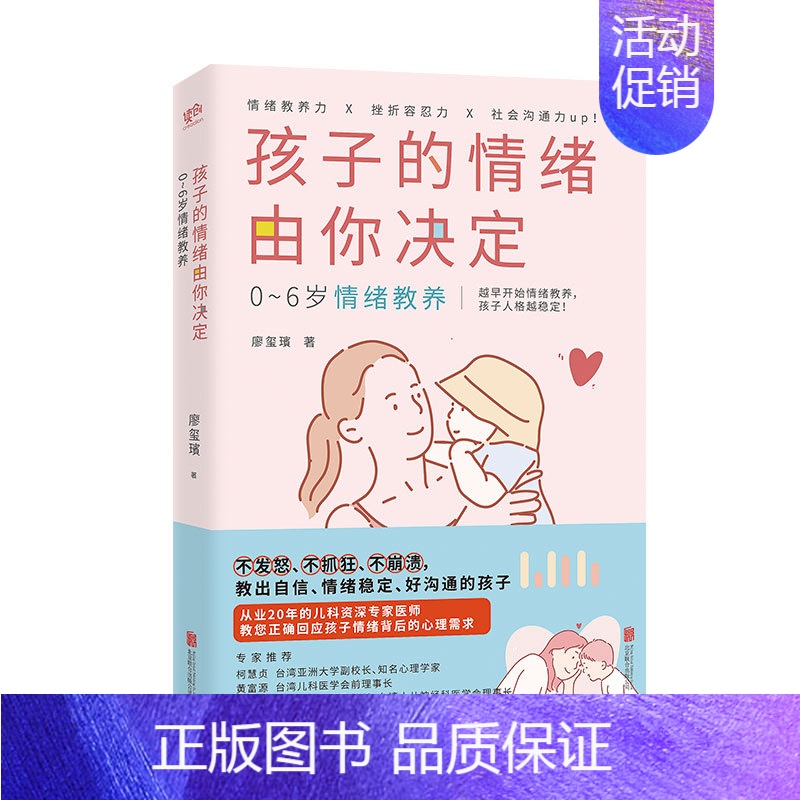 [正版]孩子的情绪由你决定 9787559630278 北京联合出版社全新高清大图
