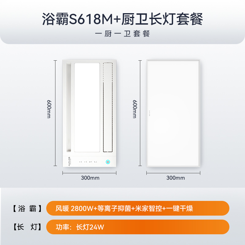 奥普风暖浴霸灯卫生间取暖排气扇照明一体集成吊顶风暖浴霸S618M+长灯 抑菌浴霸米家智控小爱同学控制