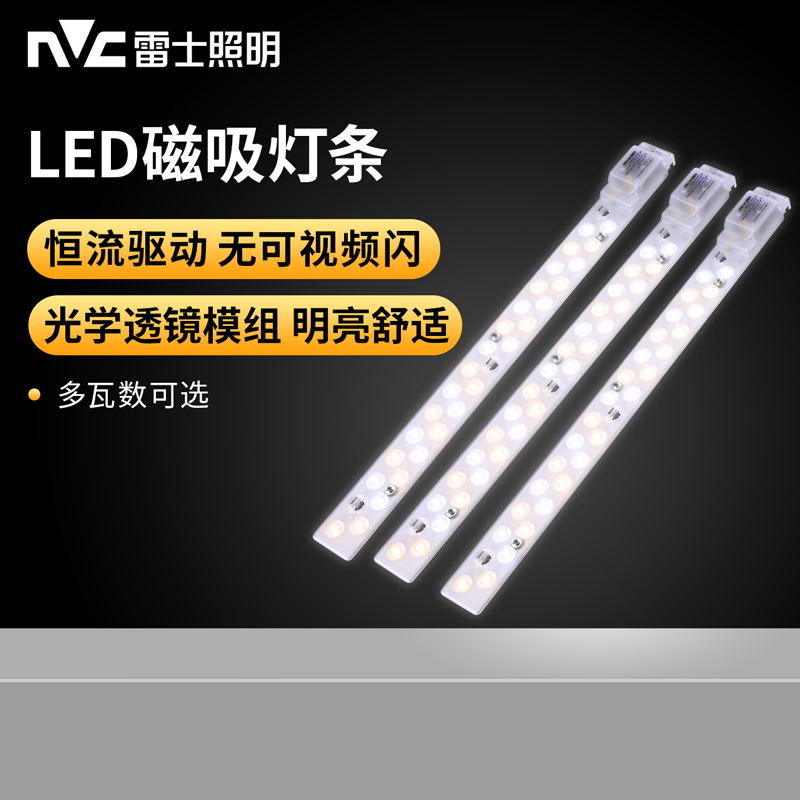 雷士照明(NVC)LED条形灯板磁铁吸附透镜灯条客厅卧室吸顶灯管光源改造灯条可替换灯板