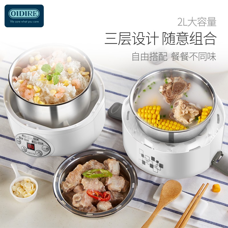 OIDIRE 电热饭盒 加热饭盒三层不锈钢内胆插电蒸煮保温上班族便携热饭器密封保鲜迷你饭煲 2L -ODI-DFH11高清大图