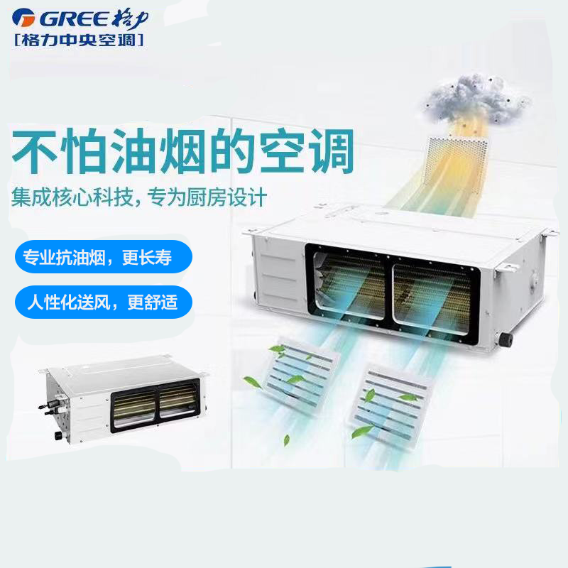 力(GREE)1.5匹厨房专用中央空调 风管机 6年质保液晶面板线控 FG3.5/CFNa