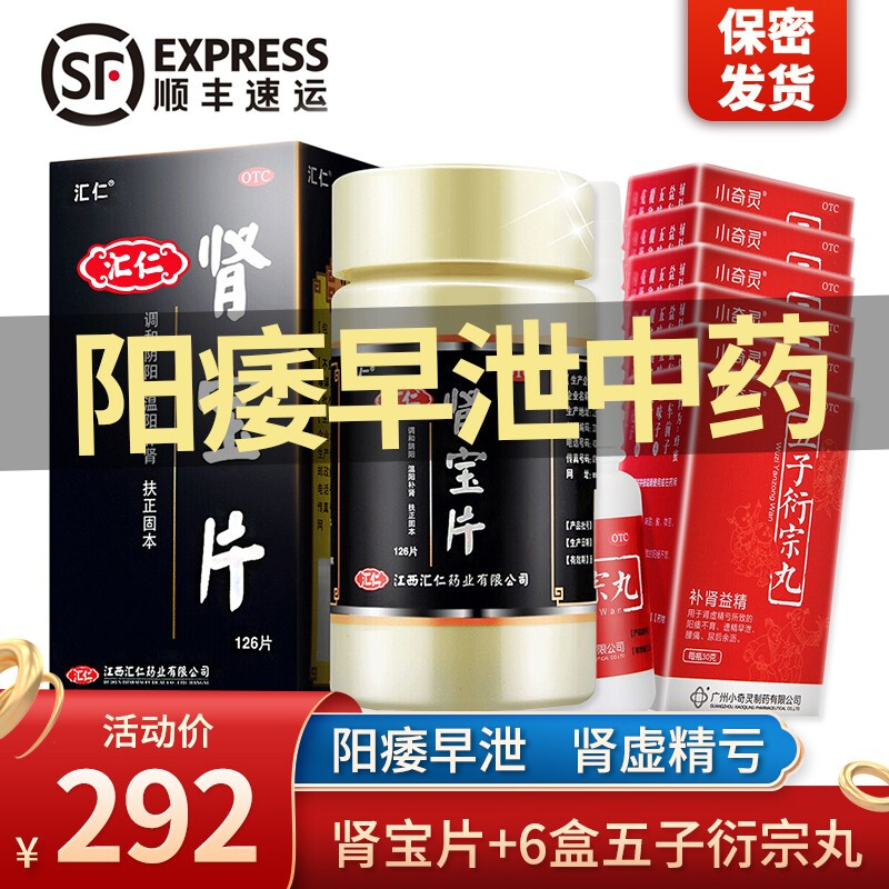 汇仁 肾宝片126片