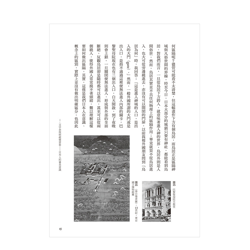 [正版]五十堂 美学课:日本艺术史权*高阶秀尔带你遨游东洋美术世界中文繁体艺术历史理论高阶秀尔平装远足文化进口原版高清大图