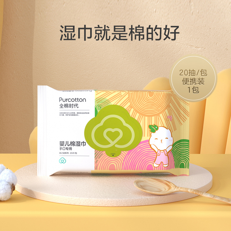 全棉时代手口湿巾湿纸巾纯棉食品级可入口宝宝屁屁湿巾纸小包便携装20片/包 10包