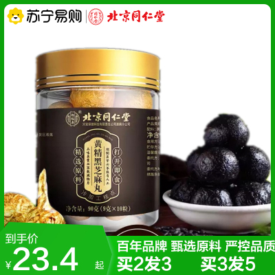 北京同仁堂 黄精黑芝麻丸90g 拍2发3