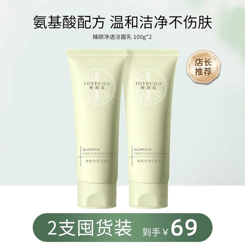 娇润泉洗面奶臻颜净透氨基酸洁面乳清洁毛孔控油男女官方正品