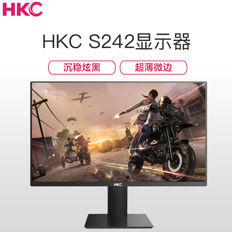 HKC/惠科 S242 23.6英寸 VA屏显示器 商务办公台式机电脑显示屏
