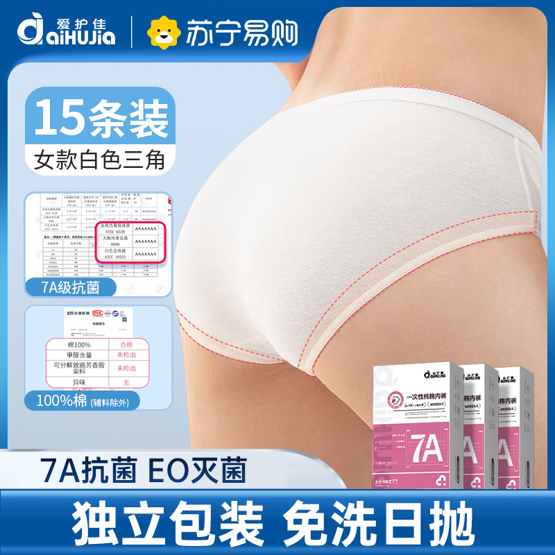 爱护佳一次性内裤女纯棉无菌旅行免洗产妇大码全棉便携日抛底裤 M码15条装共3盒