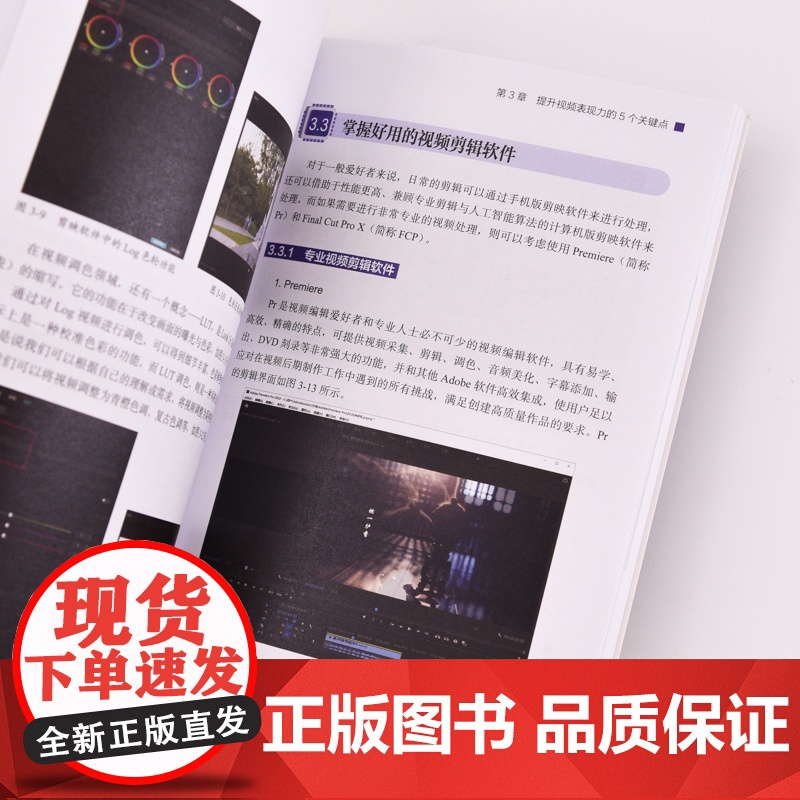 手机摄影与短视频拍摄零基础一本通高清大图