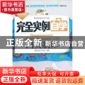 完全实例自学Dreamweaver+Flash+Fireworks CS5网页制作