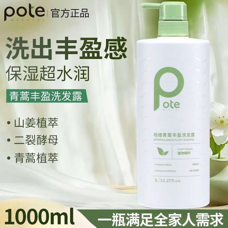 柏缇山姜萃护洗发露 1000ml(爆款)(单位:瓶)高清大图