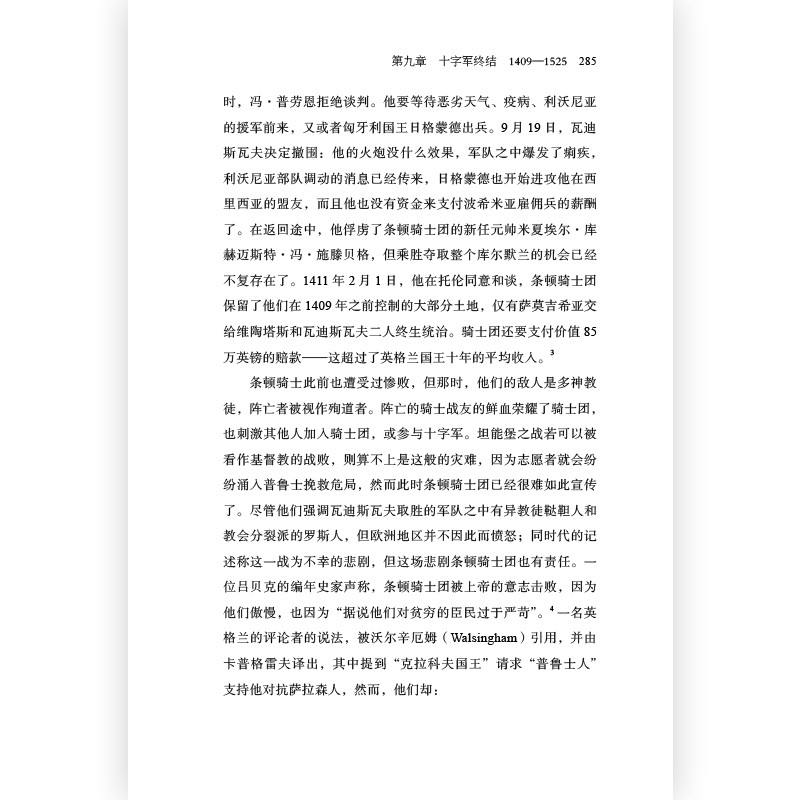 [正版]汗青堂丛书086《北方骑士团的兴衰:波罗的海征服开拓史》作者对历史有清醒公正的认识,不避骑士团的罪恶,也不忘文明高清大图