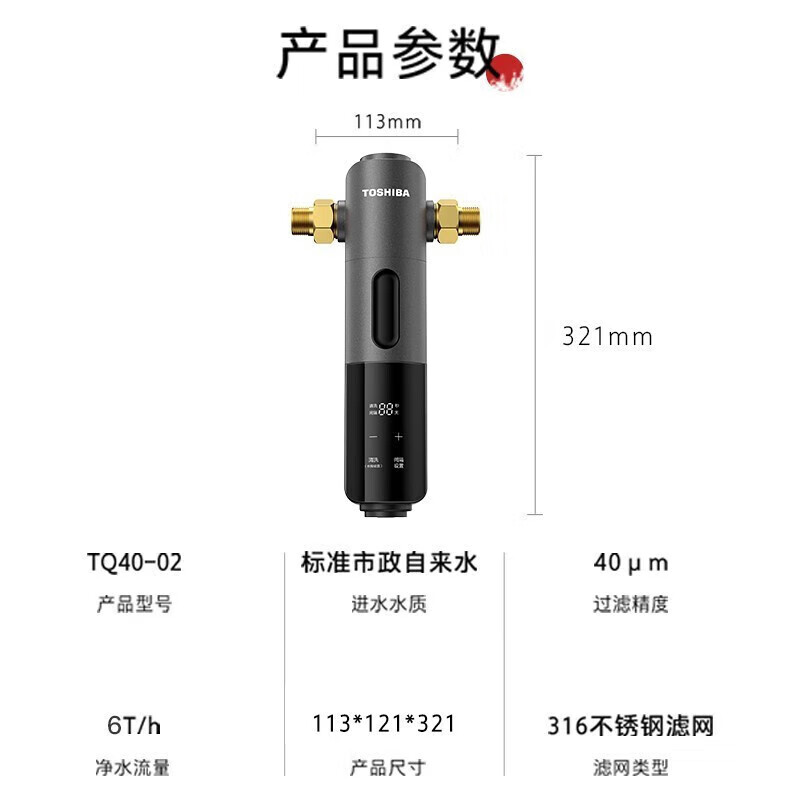 东芝(TOSHIBA) 家用前置过滤器 全屋自来水40微米双涡轮反冲洗 实测6T/h大通量 TQ40-02高清大图