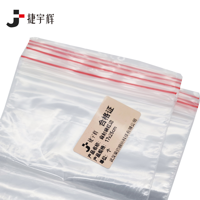 捷宇辉自封袋红边17x25cm/个高清大图
