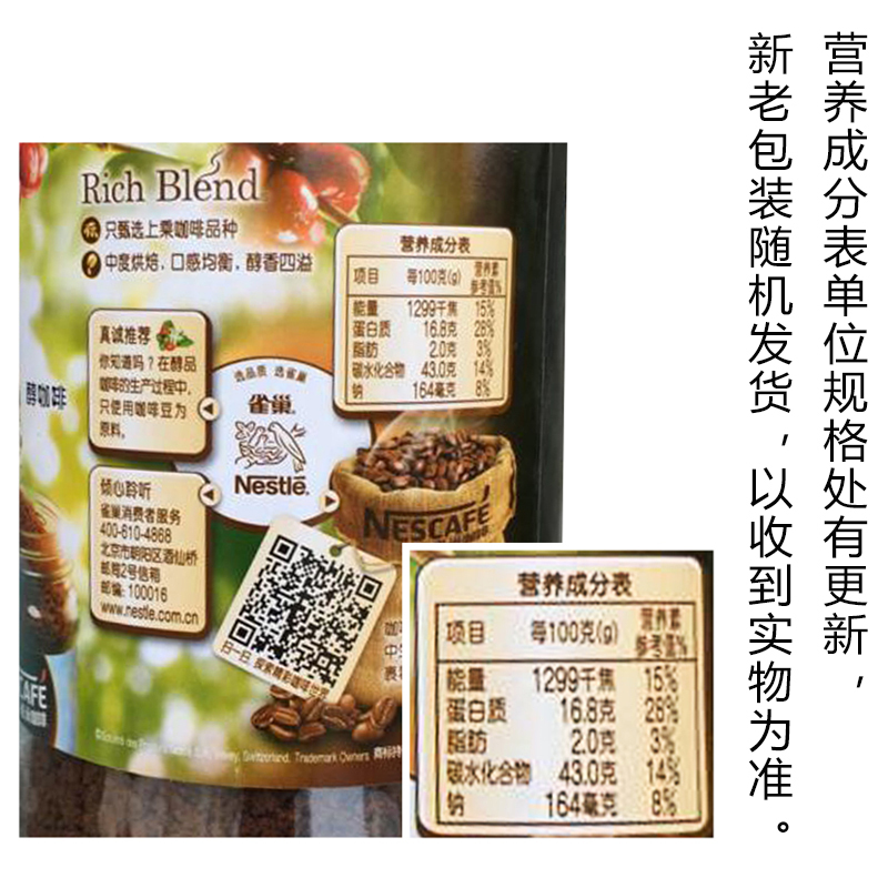 [买2送杯勺]Nestle雀巢醇品咖啡200克瓶装 无蔗糖添加 速溶黑咖啡 纯咖啡粉 办公室饮品