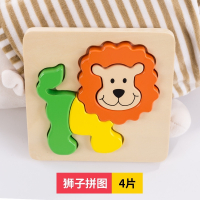 木质大块拼图幼儿童早教开发0-1宝宝2岁简单立体3d模型益智力玩具 狮子拼图