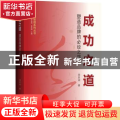 成功之道:塑造品牌的必经之路