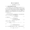 11非线性动力学现象与分数阶动力学效应及其应用978703067964222