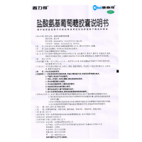 康必得普力得盐酸氨基葡萄糖胶囊180粒全身骨关节炎
