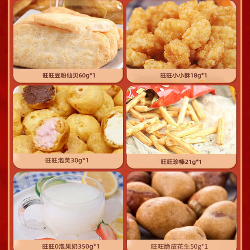 企业定制 旺旺食品礼盒零食大礼包小小酥仙贝饼干牛奶糖多种口味下午茶旺旺福到1501g