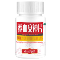 亚宝 养血安神片 0.25g*100片/盒 失眠健忘头晕心悸阴虚血少宁心安神药