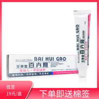 百草堂百卉膏10g 婴幼儿 孕妇 皮肤消毒护理 母婴用品 温和不刺激 不含激素 蚊虫叮咬 痱子杀菌 正品保障药房直发