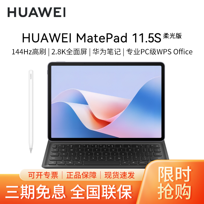 [套餐]HUAWEI/华为MatePad 11.5S 柔光版高清护眼全面屏平板电脑考研网课追剧学习12+256GB[WiFi版]深空灰+原装笔+原装键盘