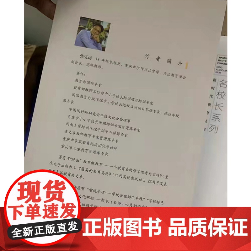 校园上空的沉思张克运著 中小学校长教师培训经典教育用书 教育认识论教育价值论教育实践论教育情怀理想信仰高清大图