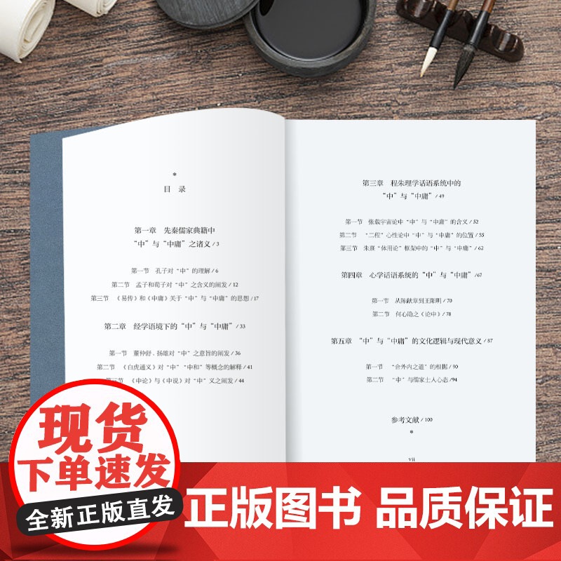 [外研社]“中”与“中庸”:不同凡响的生存智慧高清大图