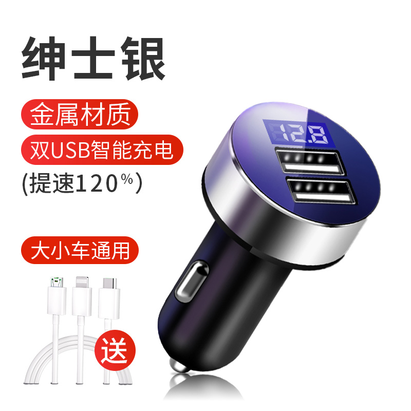 车载充电器手机超级快充头车充点烟器转换插头转接头usb线汽车用 【数显快充监测款3.1A】绅士银提速120%+数据线