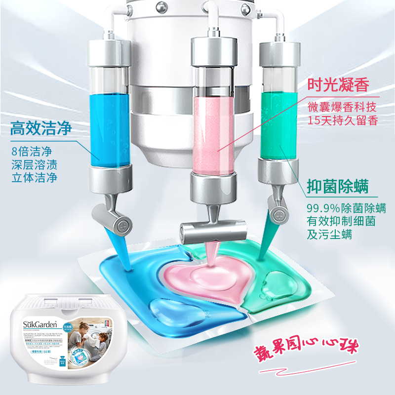 蔬果园 3D炫彩护色香氛 洗衣凝珠(浓缩强 效型)10g*50颗高清大图