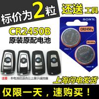 原装 2粒 CR2450B纽扣电池3V宝马汽车遥控器钥匙电子