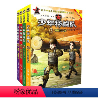 少年特战队第二辑（5-8） 【正版】少年特战队第二辑5-8册共4册 特种兵大赛丛林营救拯救乌拉拉8第