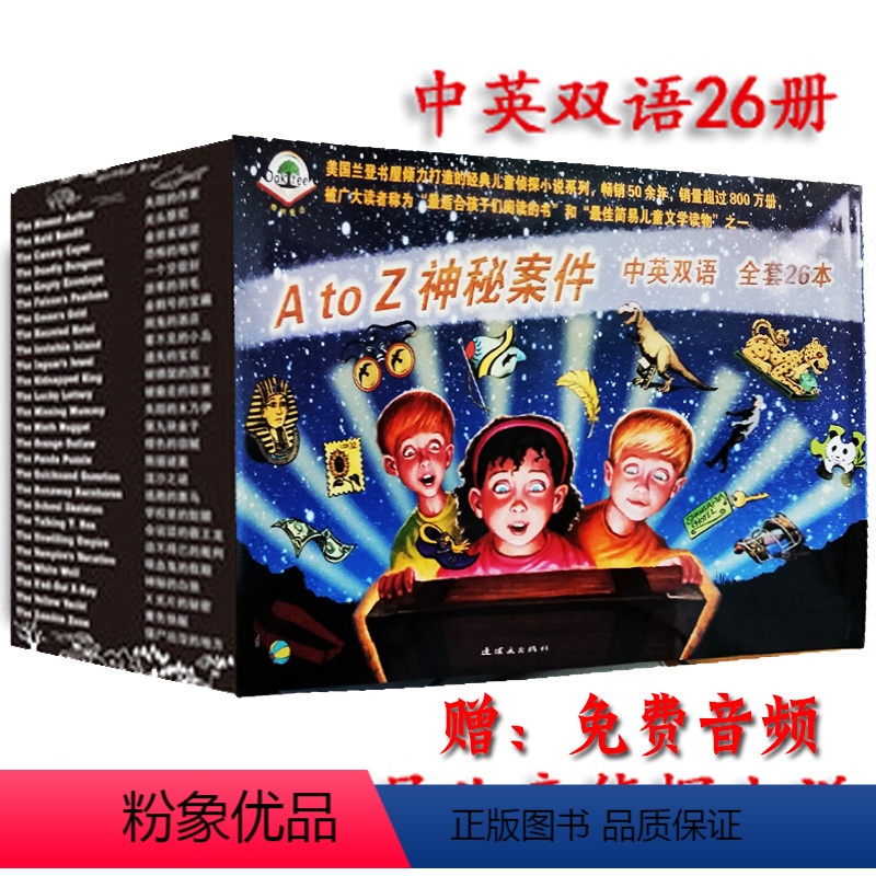 [正版]AtoZ神秘案件 A to Z Mysteries共26册中英双语美国兰登书屋儿童侦探小说橡树童话 (美)罗恩高清大图