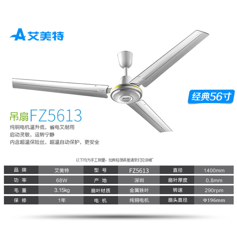 艾美特(Airmate) 家用56寸吊扇电风扇FZ5613节能省电工业吊顶扇客厅轻音铜芯电机宿舍工厂楼顶扇