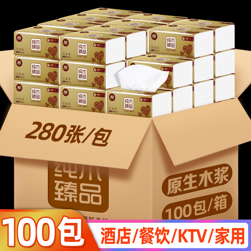100包抽纸整箱家用纸巾酒店宾馆ktv餐饮餐巾纸面巾卫生纸