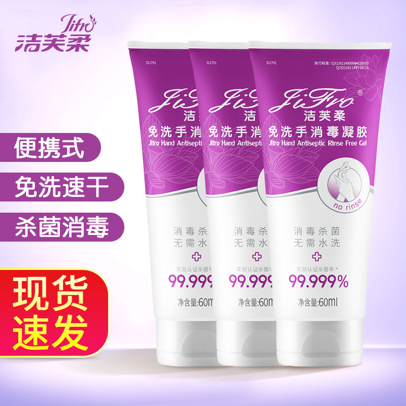[苏宁优选]洁芙柔免洗洗手液消毒凝胶抑免水洗儿童洗手液便携装